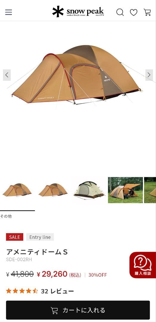 【新品未使用】スノーピーク アメニティドームS キャンプテント