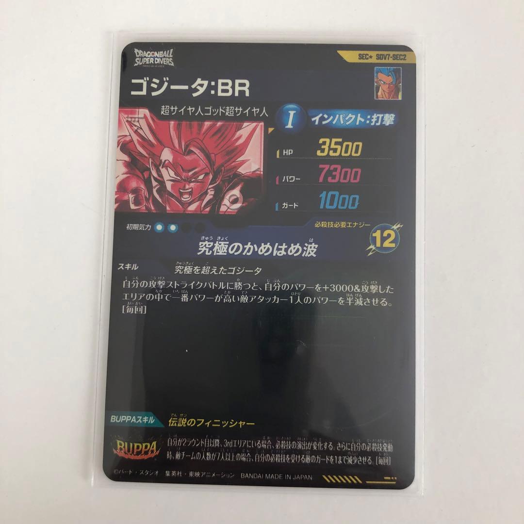 ドラゴンボールスーパーダイバーズSDV7-SEC2　ゴジータBR パラレルPR