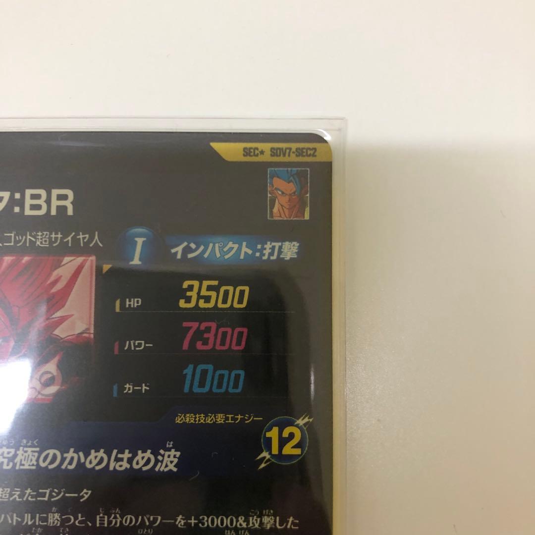 ドラゴンボールスーパーダイバーズSDV7-SEC2　ゴジータBR パラレルPR