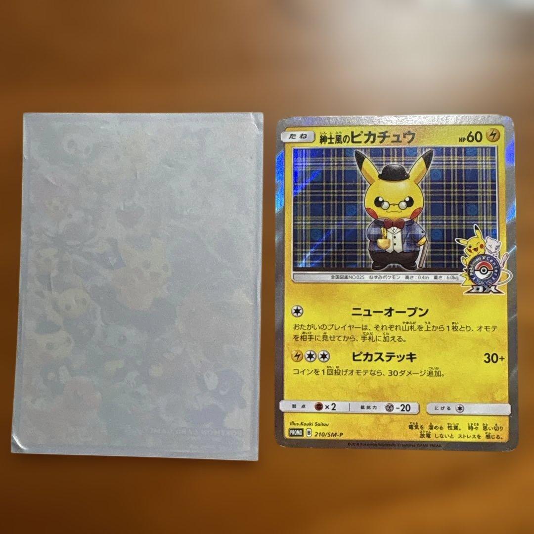 紳士風のピカチュウ：ポケモンセンタートウキョーDX オープン記念 にほんばれキ…