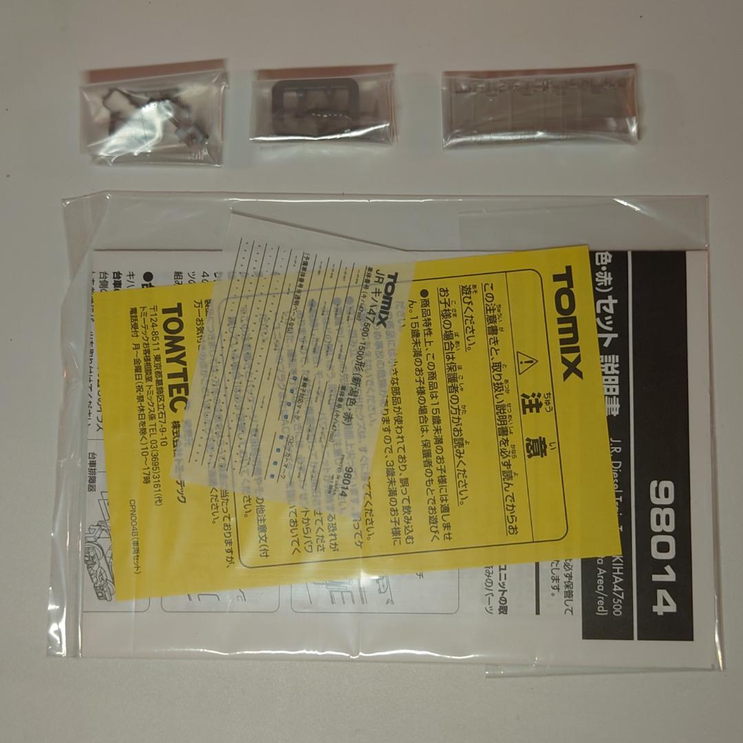 TOMIX 98014 キハ47-500形（新潟色・赤）セット（室内灯付き）