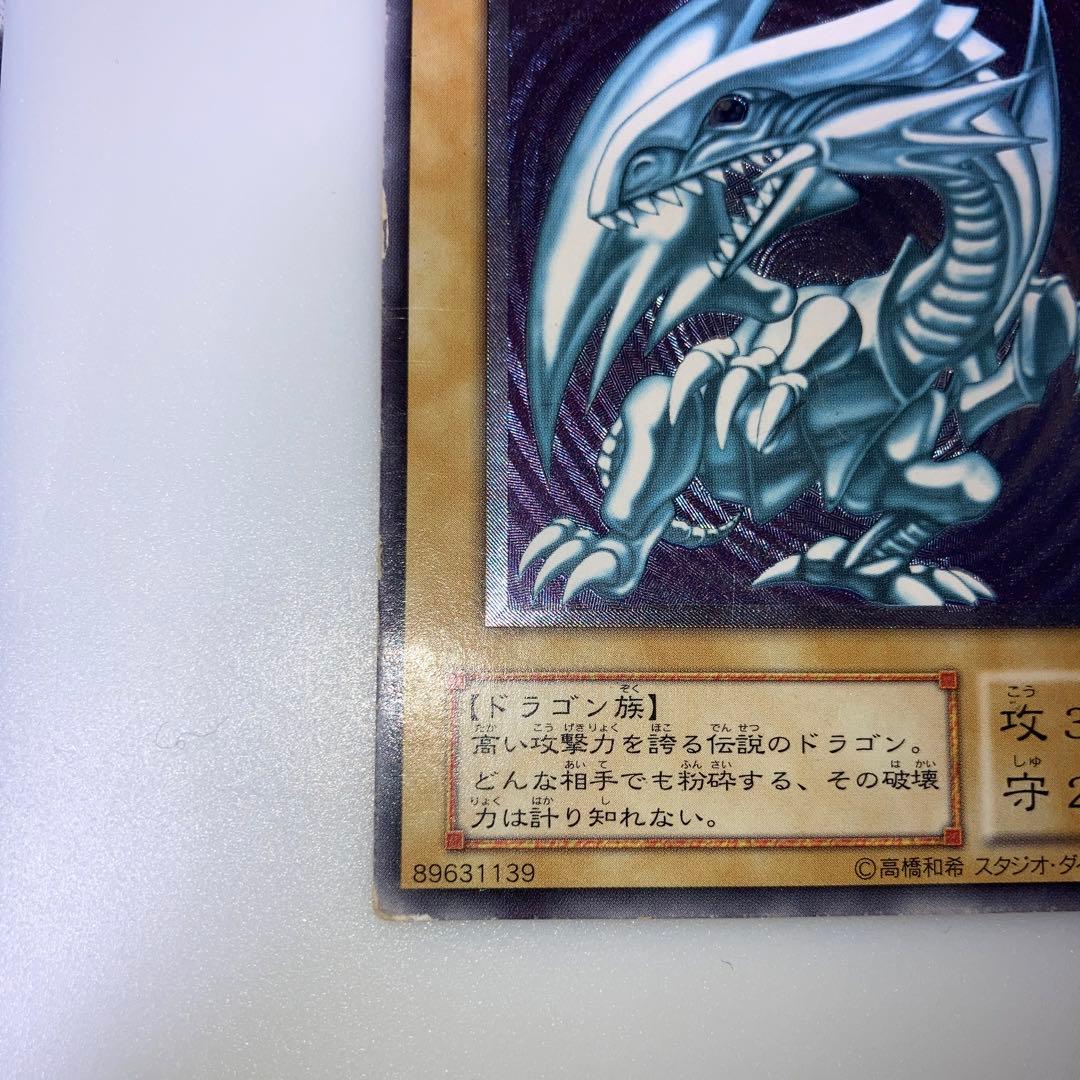 遊戯王　青眼の白龍　レリーフ　レリブル