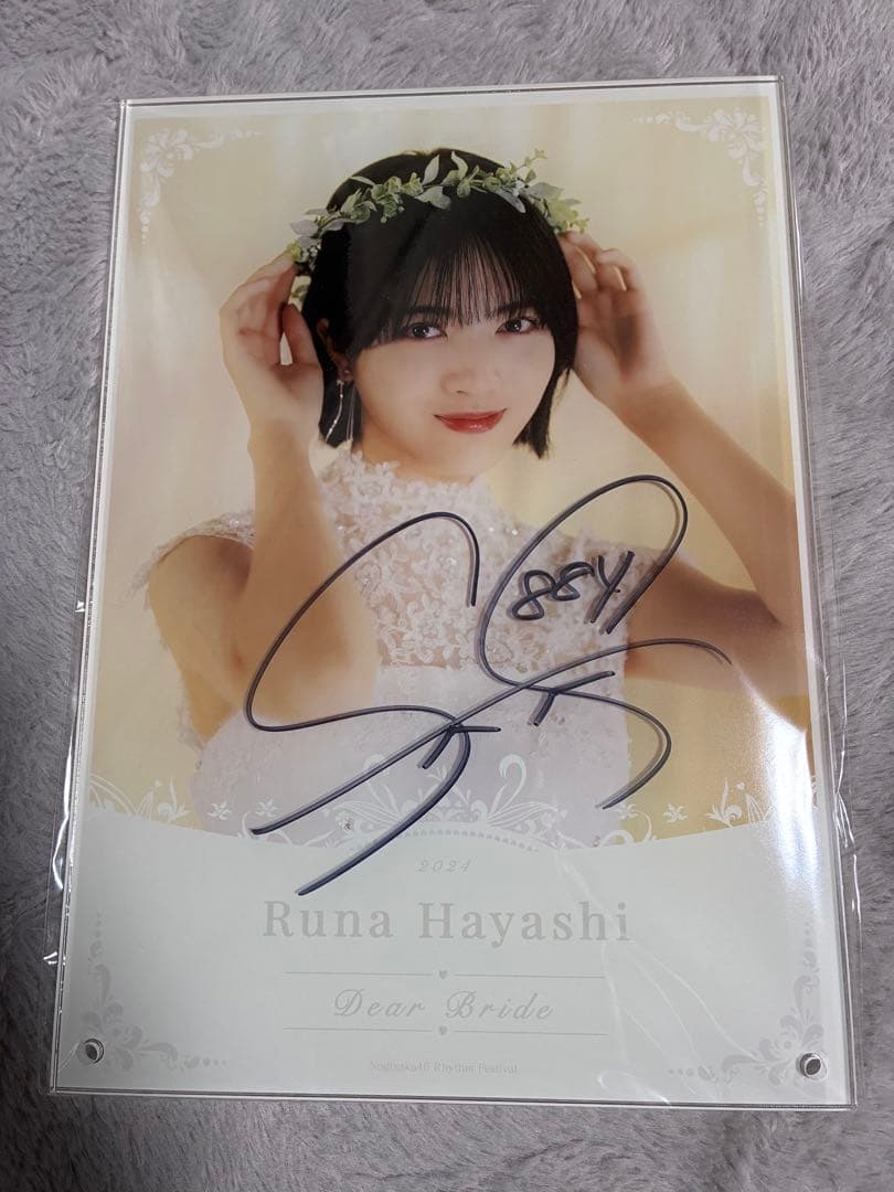 ジ*ク様 乃木フェス ウェディングボード 直筆サイン入り 林瑠奈