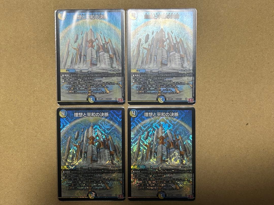 理想と平和の決断 パーフェクトアルカディア　4枚