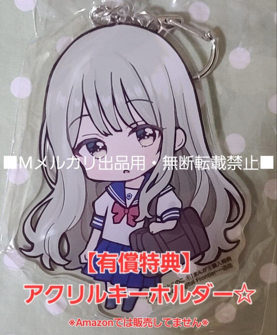 【有償特典】先輩はおとこのこ アクリルキーホルダー 全3種セット☆ぽむ まんが王