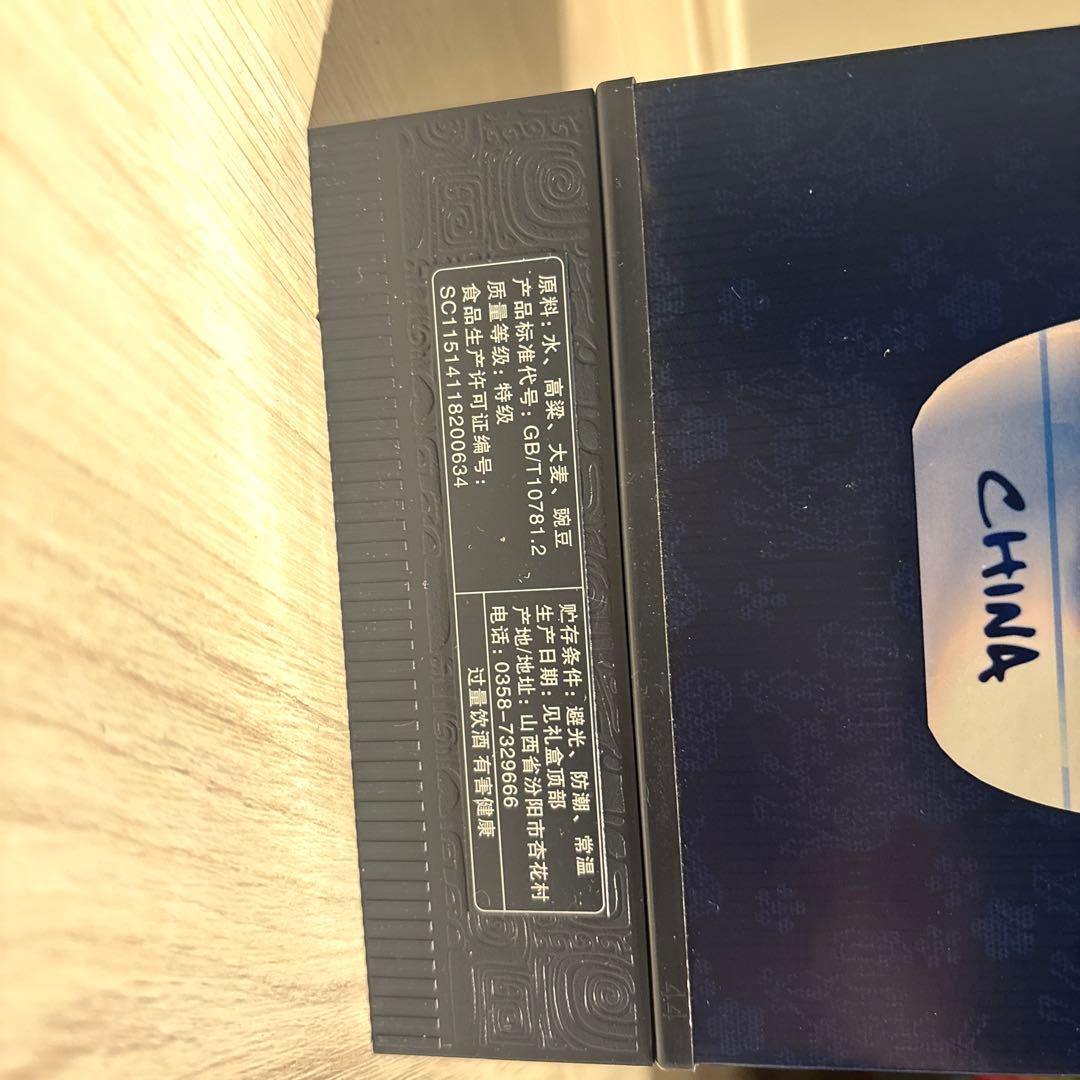 中国白酒(青花冷酒)