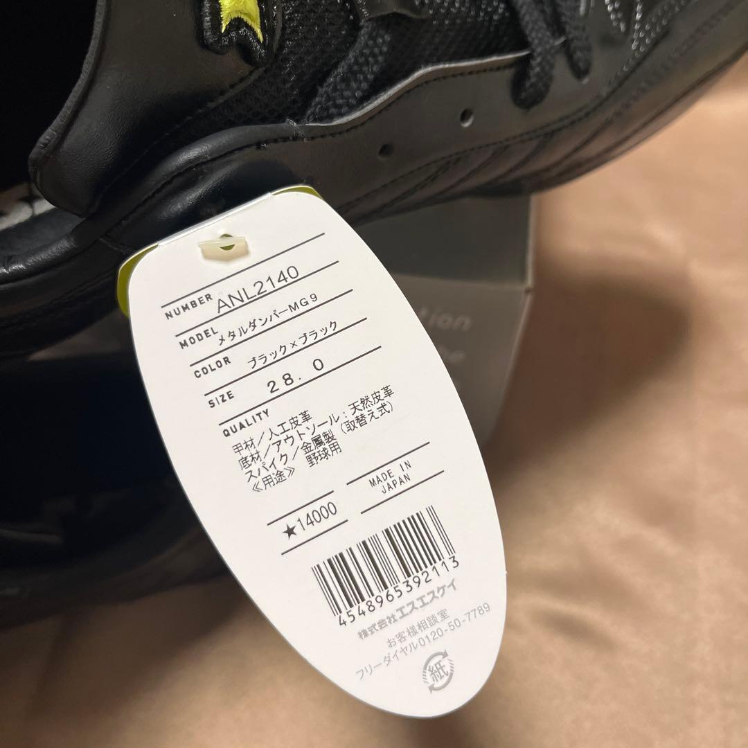 新品・日本製SSK 野球スパイク 27.0cm メタルダンパーMG9 革底