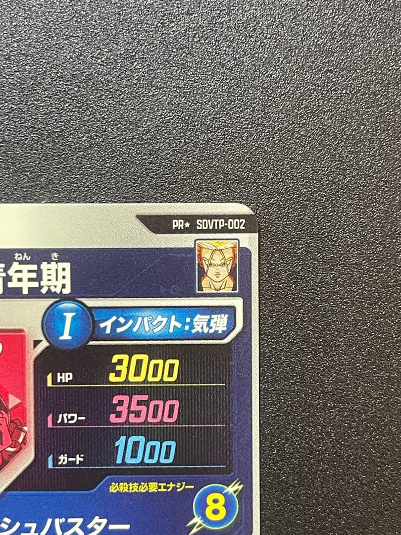 SDVTP-002 トランクス:青年期　パラレル