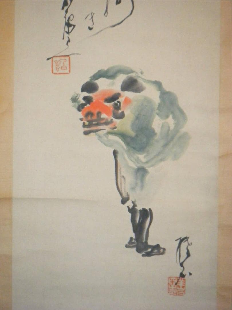 掛軸　書画　獅子舞　逸品　G182