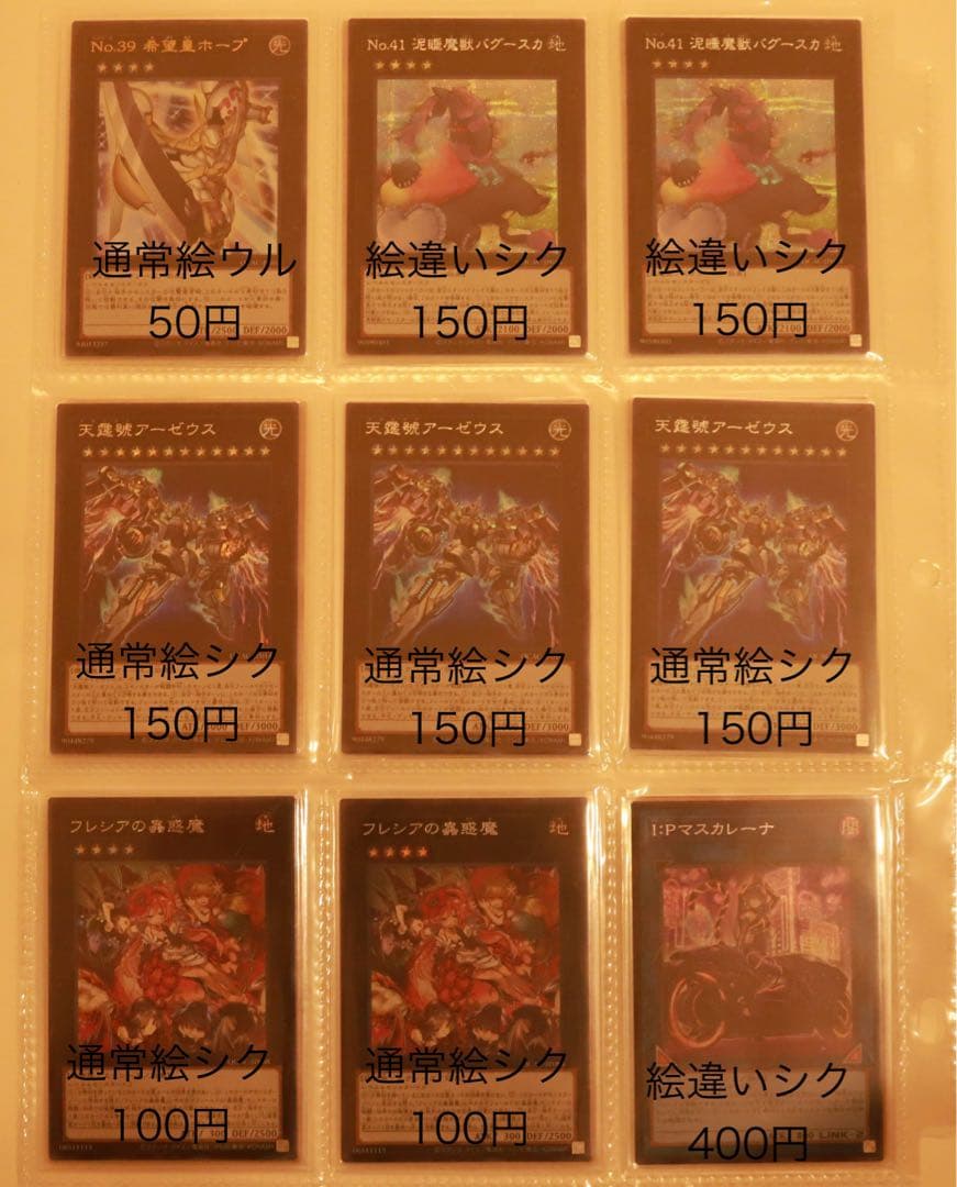 遊戯王 シークレットレア・ウルトラレア まとめ売り①