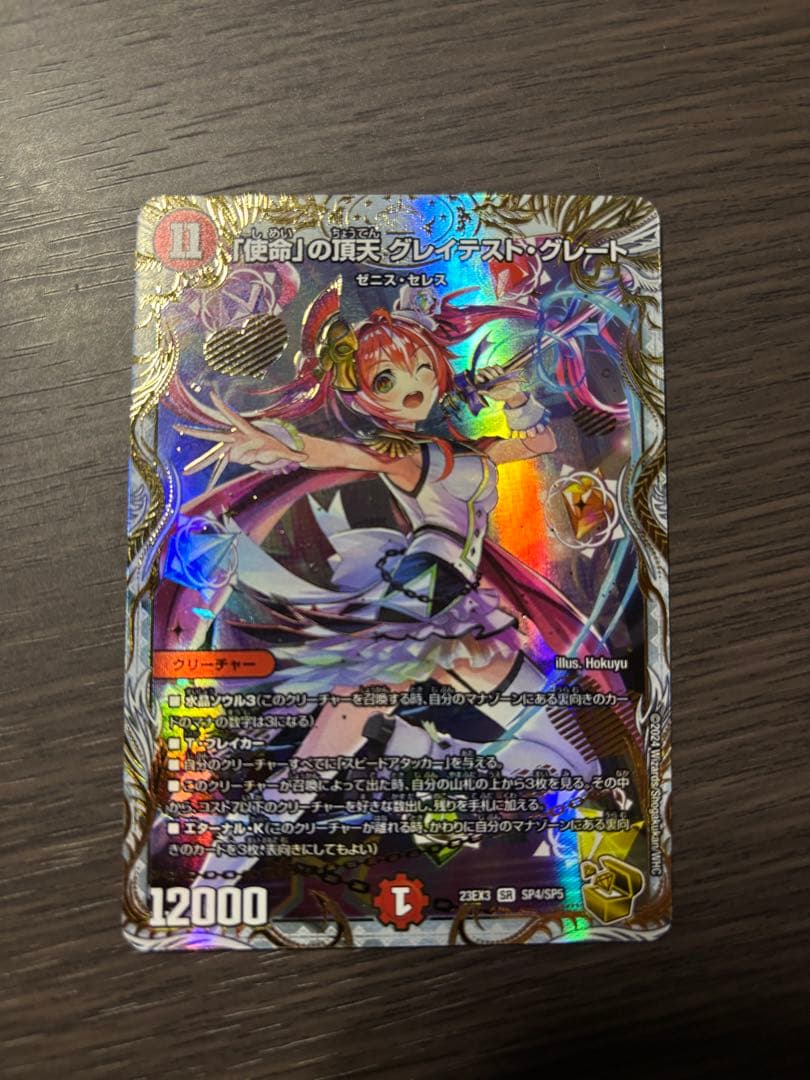 「使命」の頂天グレイテスト・グレート　金トレジャー