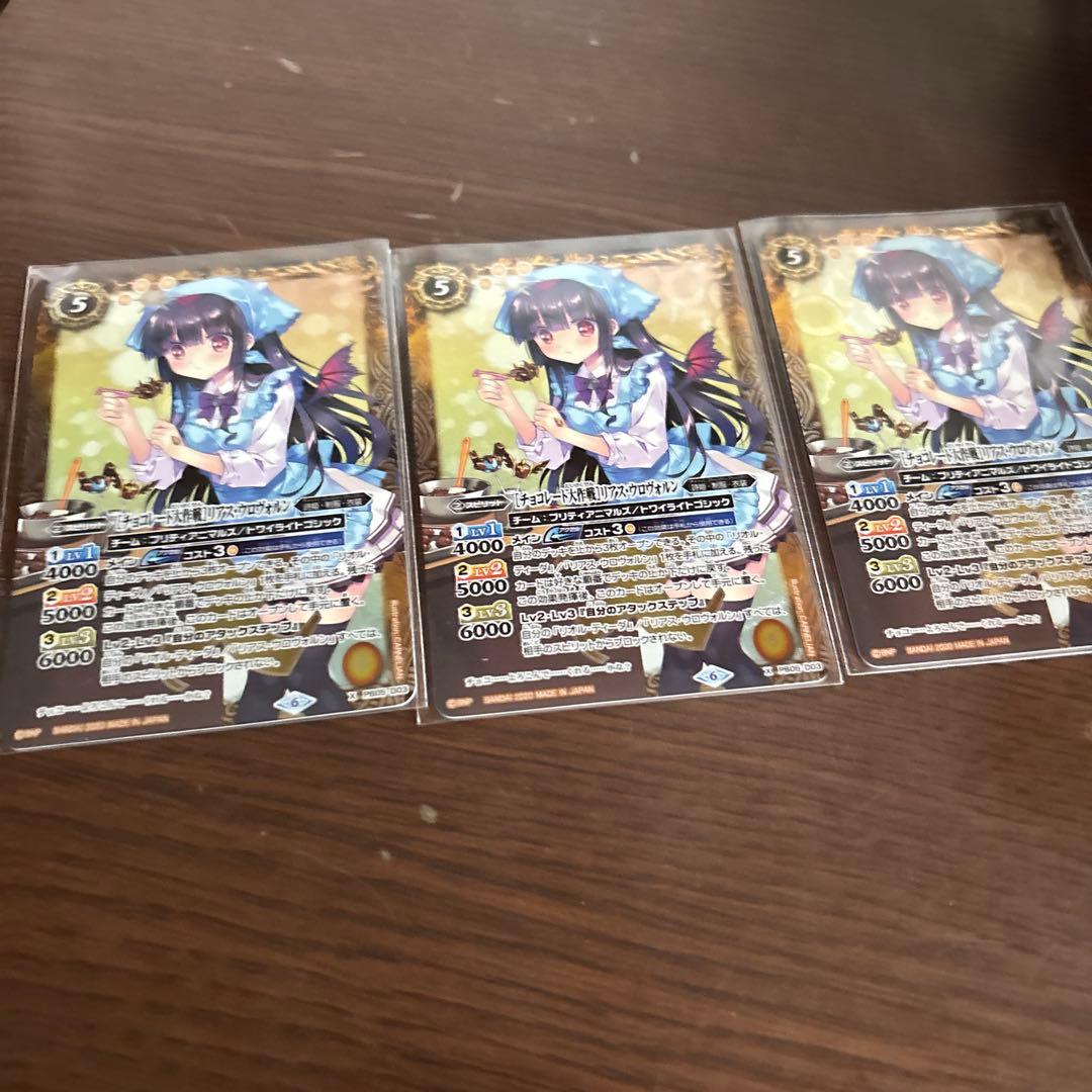 チョコレート大作戦　リアス・ウロヴォルン 3枚