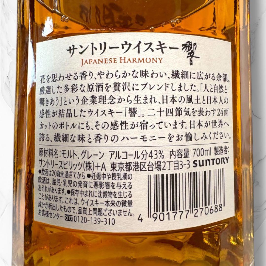 響 ウイスキー 700ml 43%