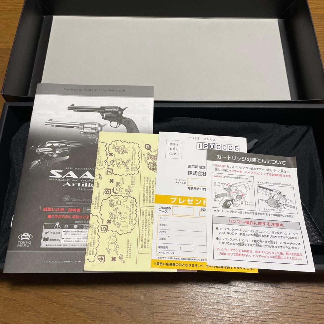 東京マルイ SAA 45 Artillery エアコッキングガン