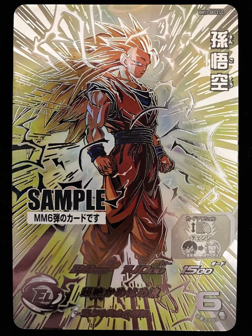 ドラゴンボールヒーローズ　bm11-sec3 LC サンプル　mm6弾　再録