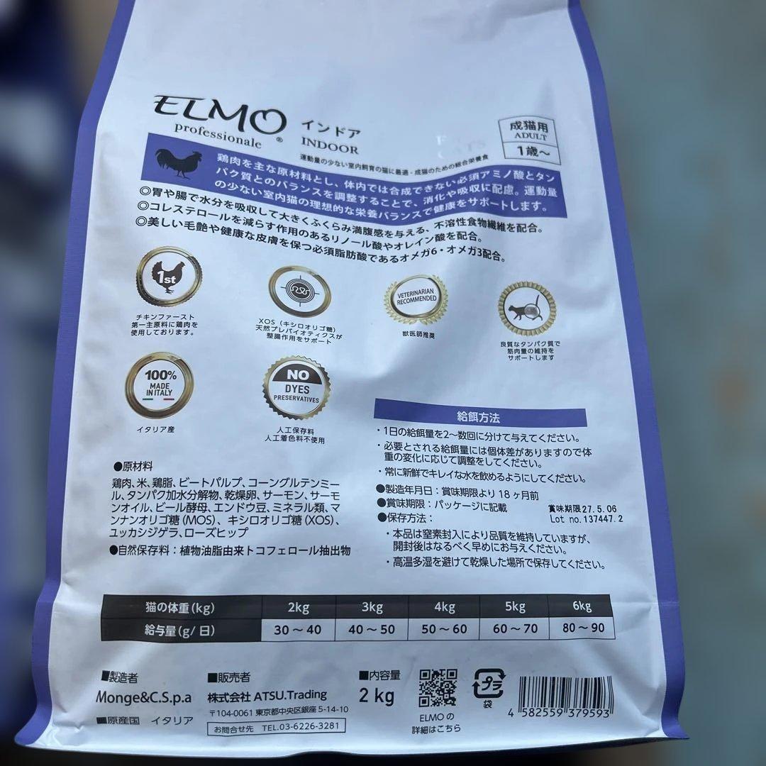 ELMO エルモ キャットフード 成猫用 インドア 計13.6kg