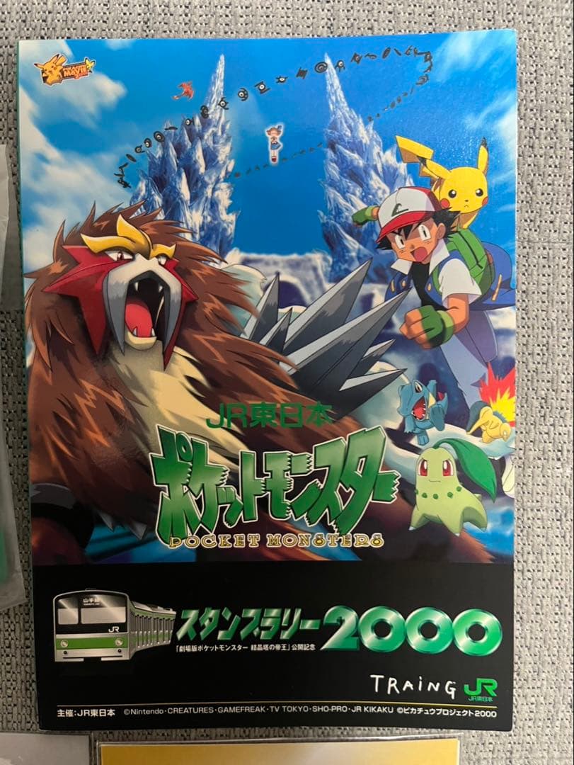 わ*け様 ポケモンカードゲーム JRスタンプラリー2000 プロモカードセット