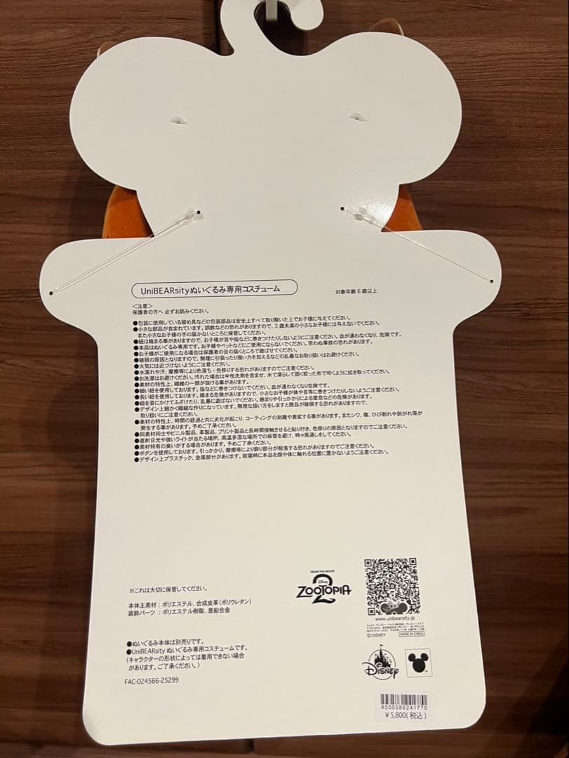 ユニベアシティ ぬいぐるみ専用コスチューム(M) ニック　ジュディ　ズートピア2