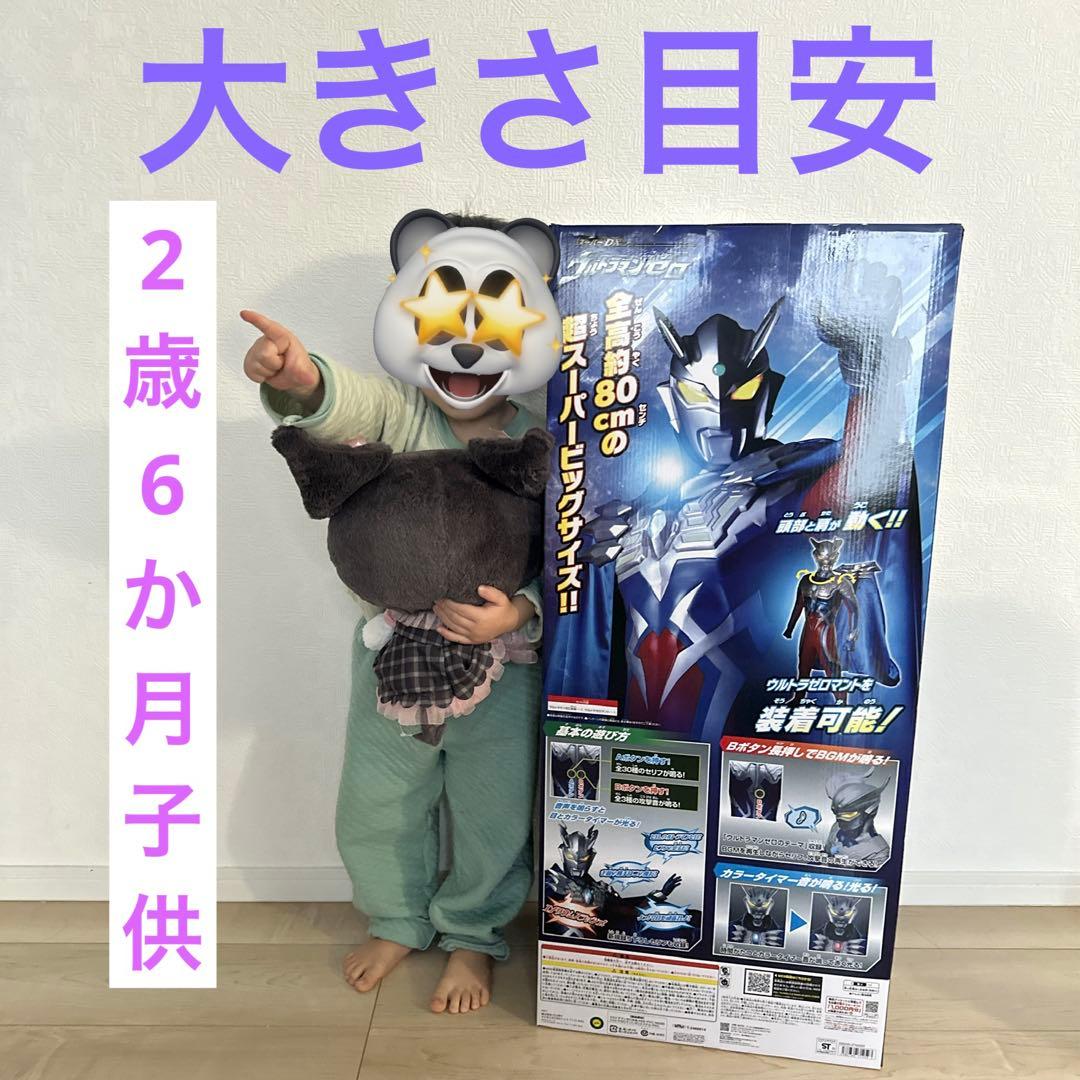 【新品未開封】スーパーDX ウルトラマンゼロ80cm