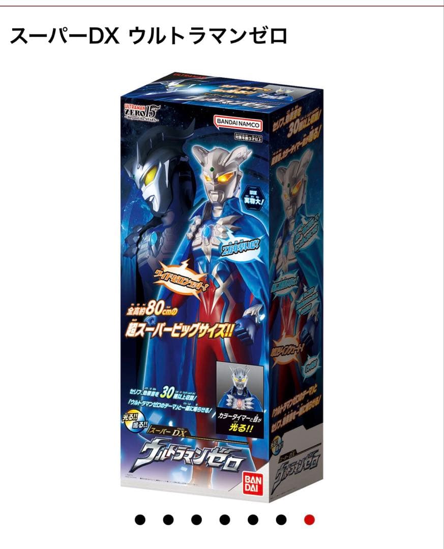 【新品未開封】スーパーDX ウルトラマンゼロ80cm