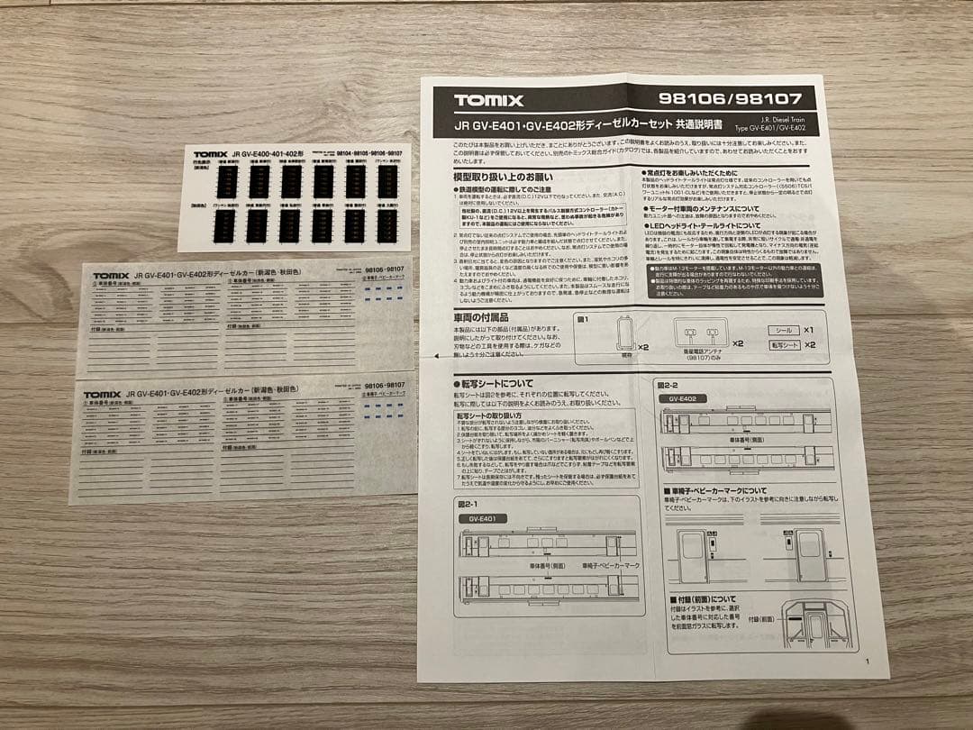 TOMIX 98107 GV-E401 GV-E402 形 (秋田色)