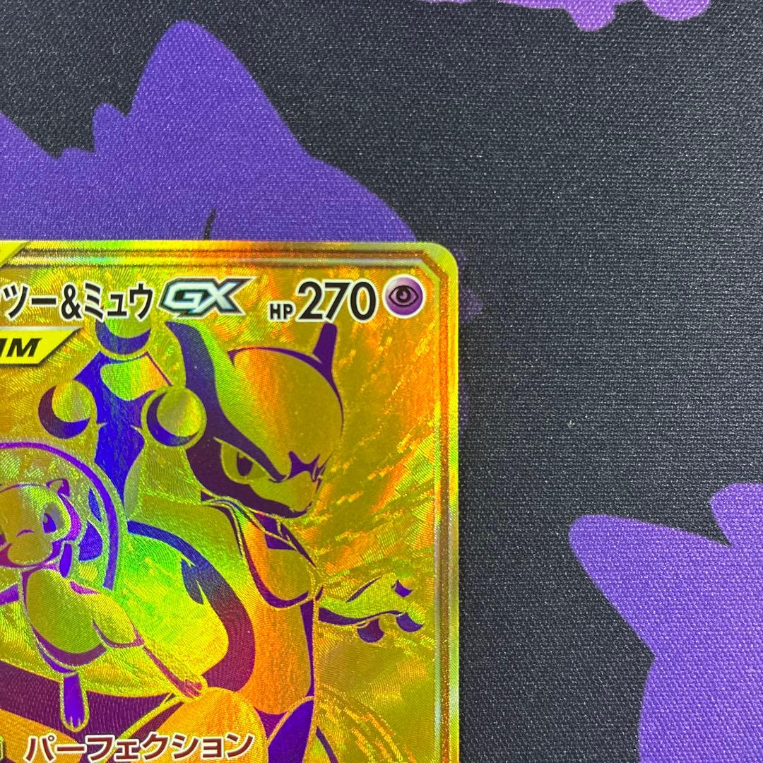 ミュウツー&ミュウGX UR SM12a TAG TEAM GXタッグオールス…