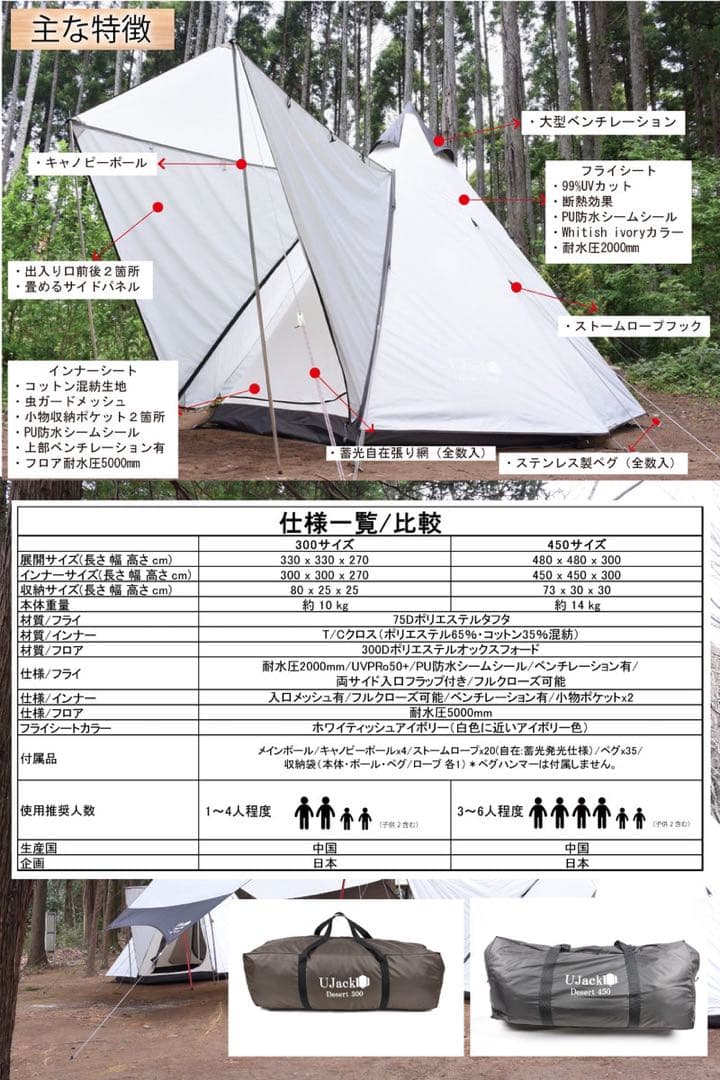 【新品未使用】UJack ワンポールテント Desert300 キャンプ テント