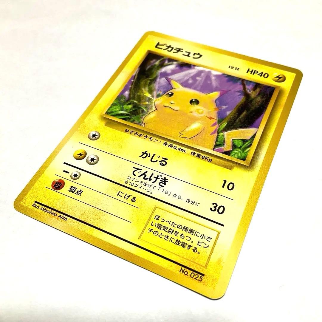 【希少】旧裏　ポケモンカード　ピカチュウ 初版　良品　マークなし