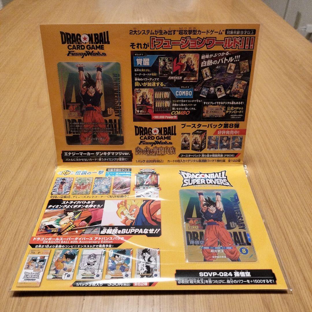 【ドラゴンボール40周年】【新品未開封】　ゲンキダマツリ　入場特典セット