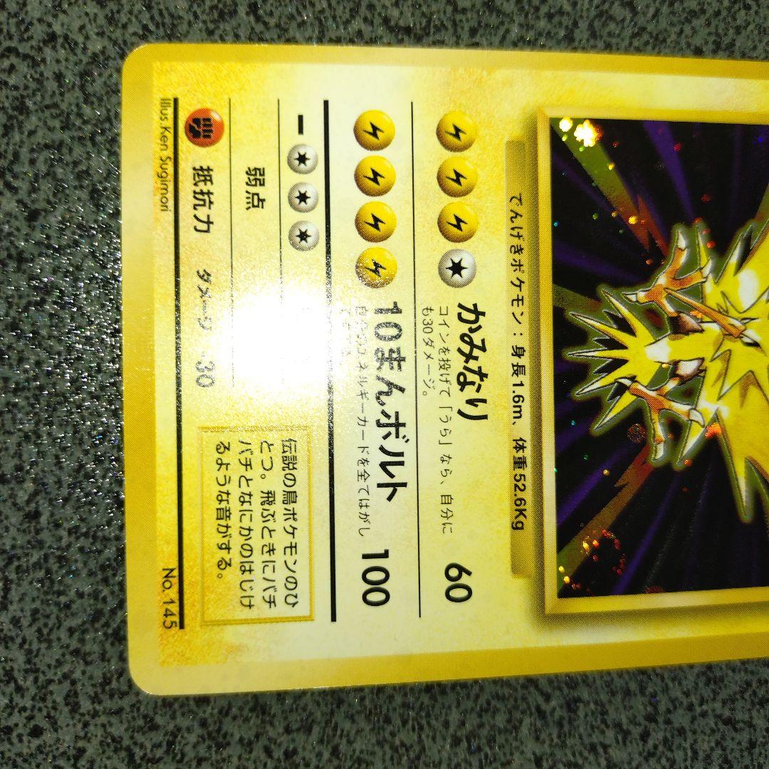 サンダー 初版 旧裏 ②