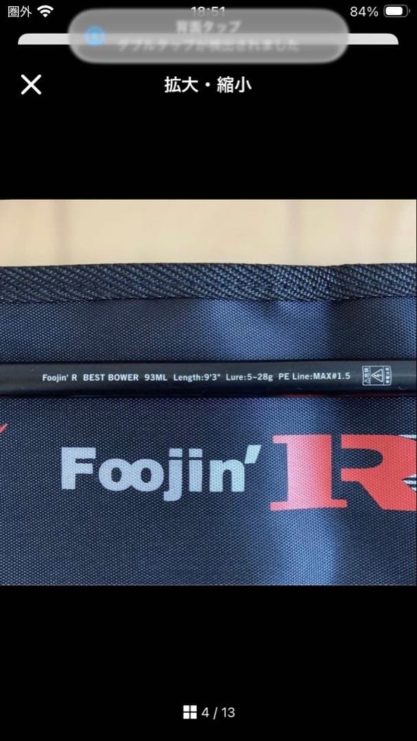 アピア フージンR ベストバウワー 93ml 風神　フィシィングロッド