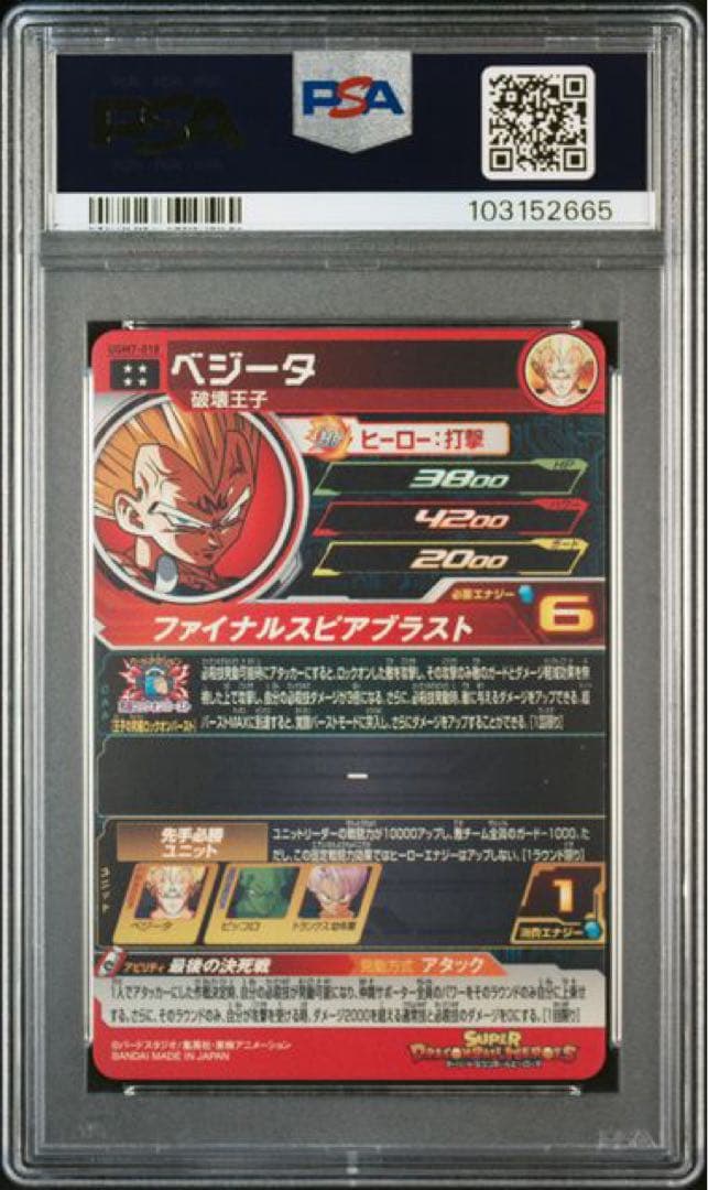 PSA10 UGM7-018 ベジータ ドラゴンボールヒーローズ