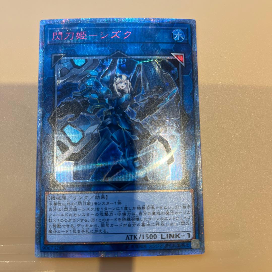 閃刀姫シズク20thレア