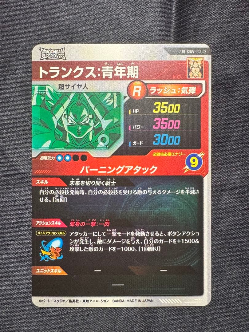 ドラゴンボールダイバーズSDV7 PURとSECのまとめ売り(7枚セット)