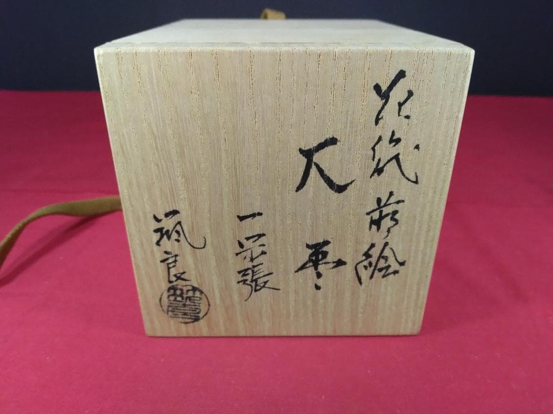 茶道具　　大棗 　【　花筏蒔絵　　一閑張　筑城筑良（造）　】 　 共布共箱