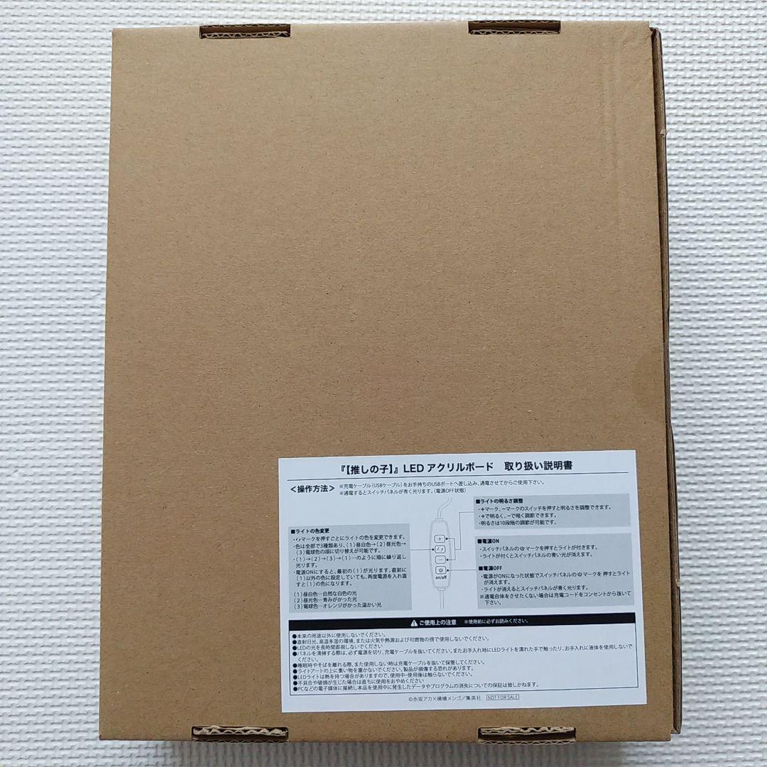 推しの子 16巻 当選品 LED付きアクリルボード 週刊ヤングジャンプ 集英社