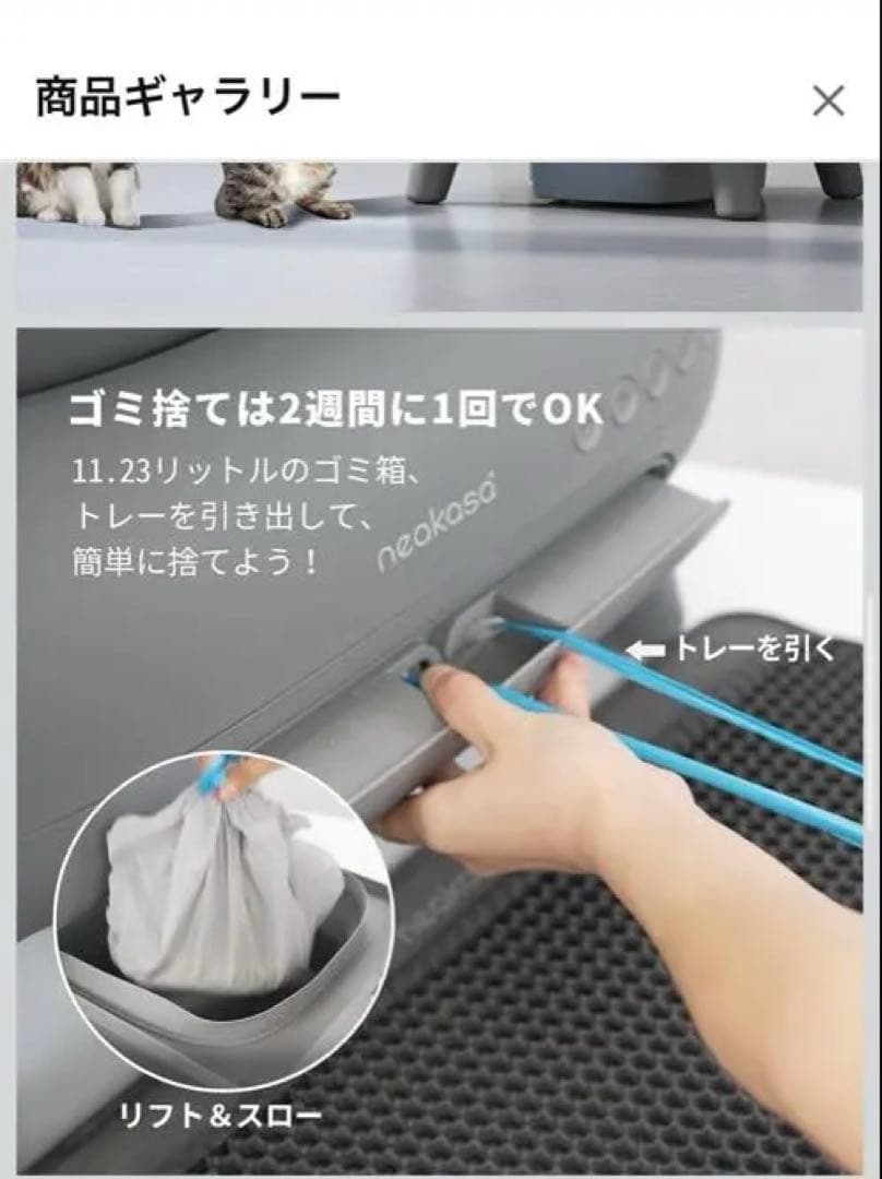Neakasa M1 猫　自動トイレ