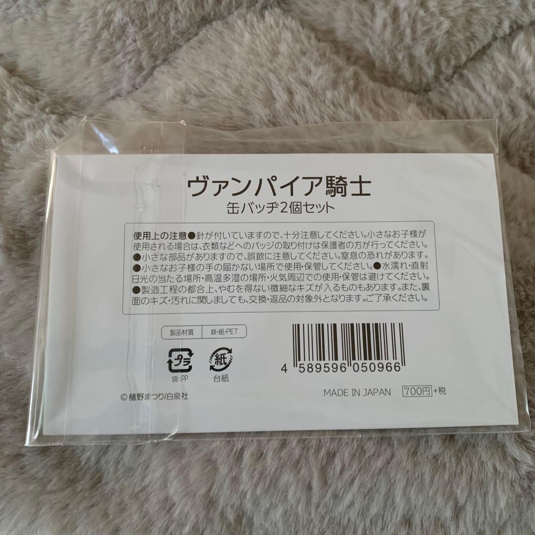 ヴァンパイア騎士　樋野まつり　白泉社ショップ限定　2017年　缶バッジセット　零
