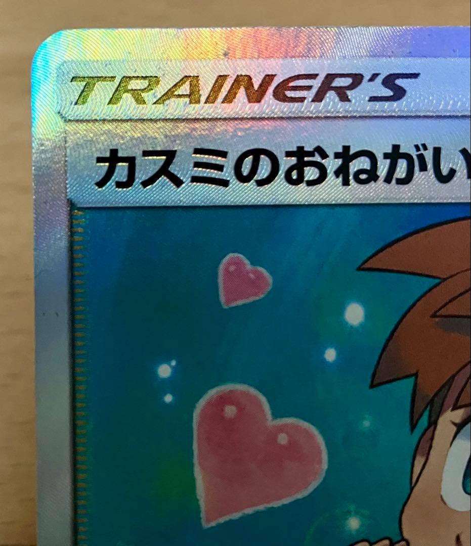 【傷あり】SM11 ミラクルツイン 104/094 カスミのおねがい SR