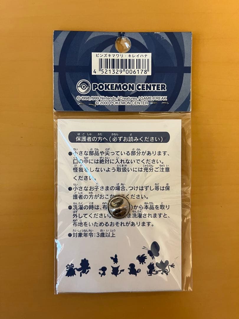 ポケモンセンター ピンズ　キマワリ　キレイハナ