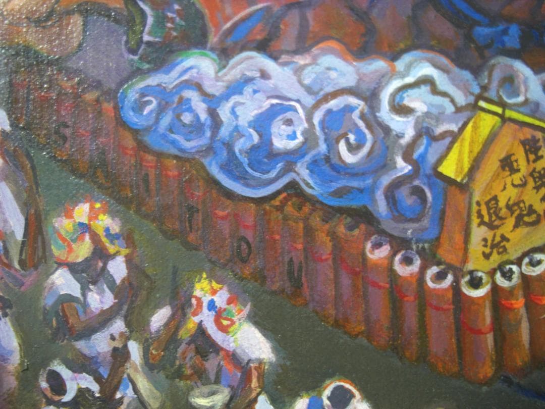 ◆さいとう邦彦「青森ねぶたまつり」アクリル画?油彩画?◆模写◆