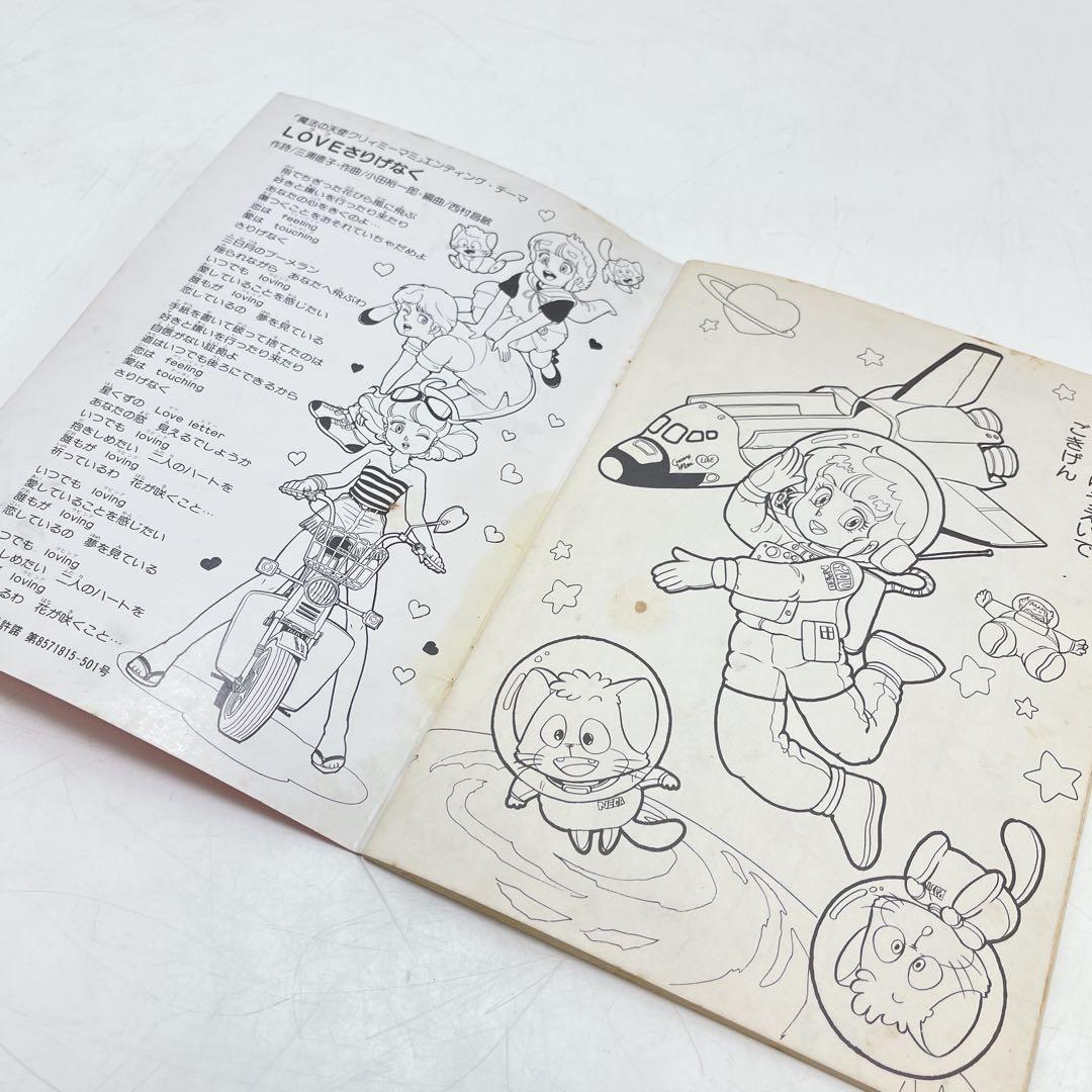 CH3197 昭和レトロ　魔法の天使クリィミーマミ　セイカのぬりえ