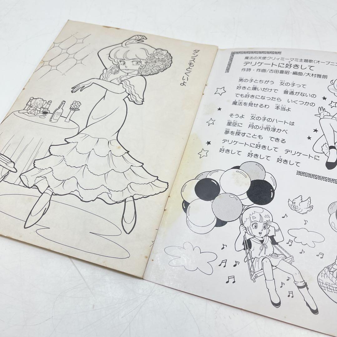 CH3197 昭和レトロ　魔法の天使クリィミーマミ　セイカのぬりえ