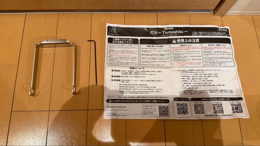 灯火 Tomoshibi FUTURE FOX 専用ケース付き