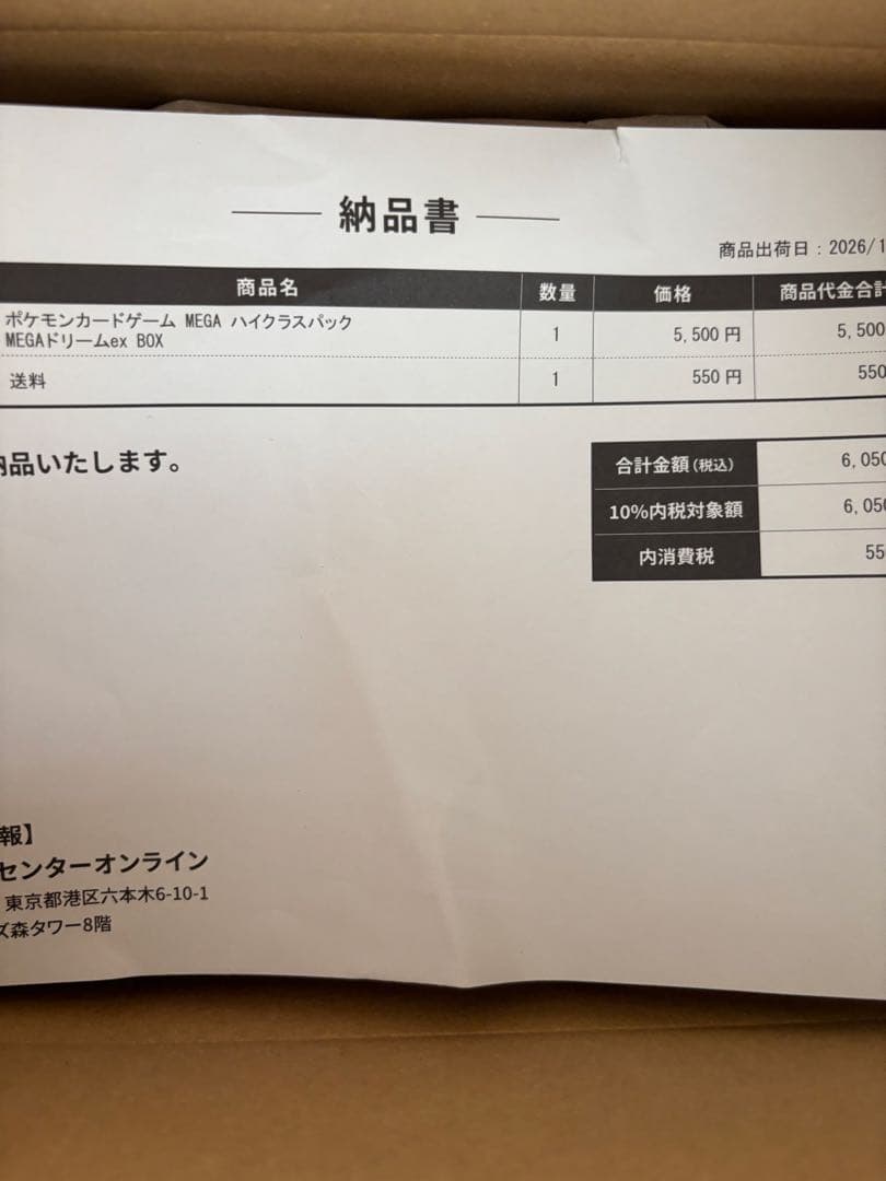 ポケモンカードゲーム MEGA ドリームex シュリンク付き　ポケモンセンター産