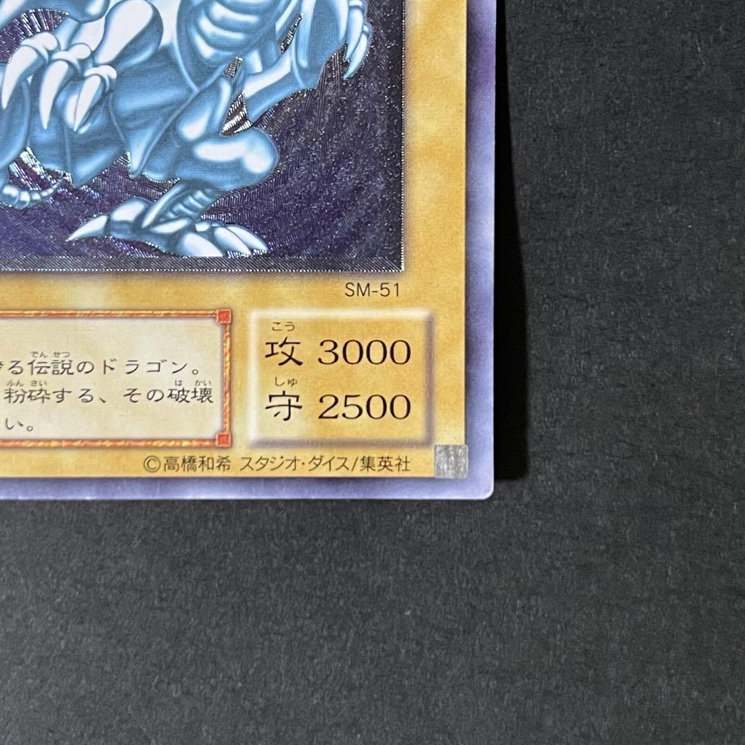 【良品-美品】遊戯王カード 青眼の白龍 レリーフ 5つ目