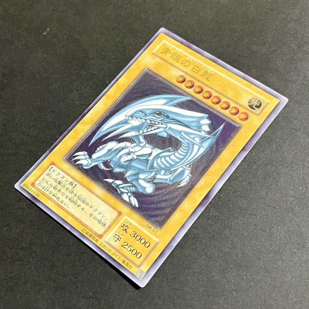 【良品-美品】遊戯王カード 青眼の白龍 レリーフ 5つ目
