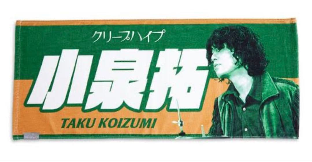 クリープハイプ　イタタオル1.2.3.4 小泉拓