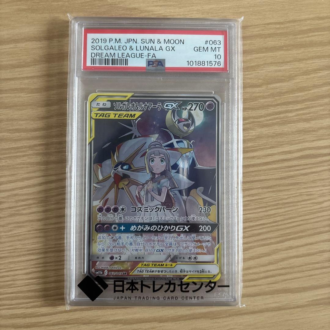 ソルガレオ&ルナアーラGX