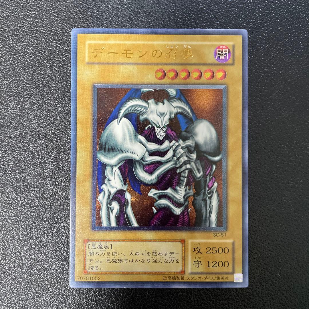 遊戯王2期　デーモンの召喚　レリーフ　SC-51 4